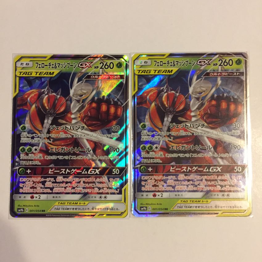 フェローチェ&マッシブーンGX RR 2枚