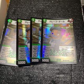 グレープダール 4枚