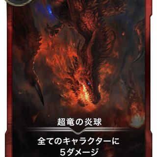 超竜の炎球