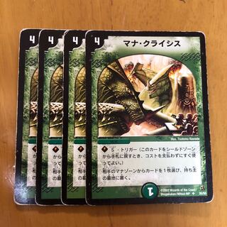 マナクライシス