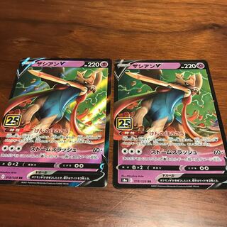 ザシアンV RR  2枚セット