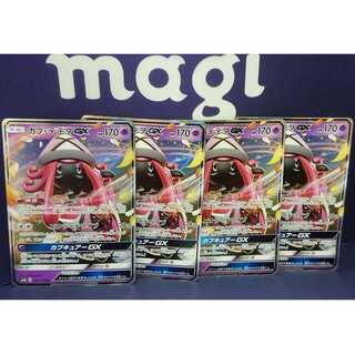 カプ・テテフGX ４枚セット エクストラ RR