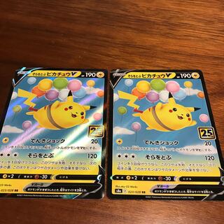 PikachuV RR flying in the sky