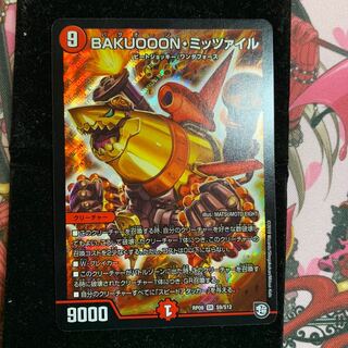 BAKUOOON ミッツァイル