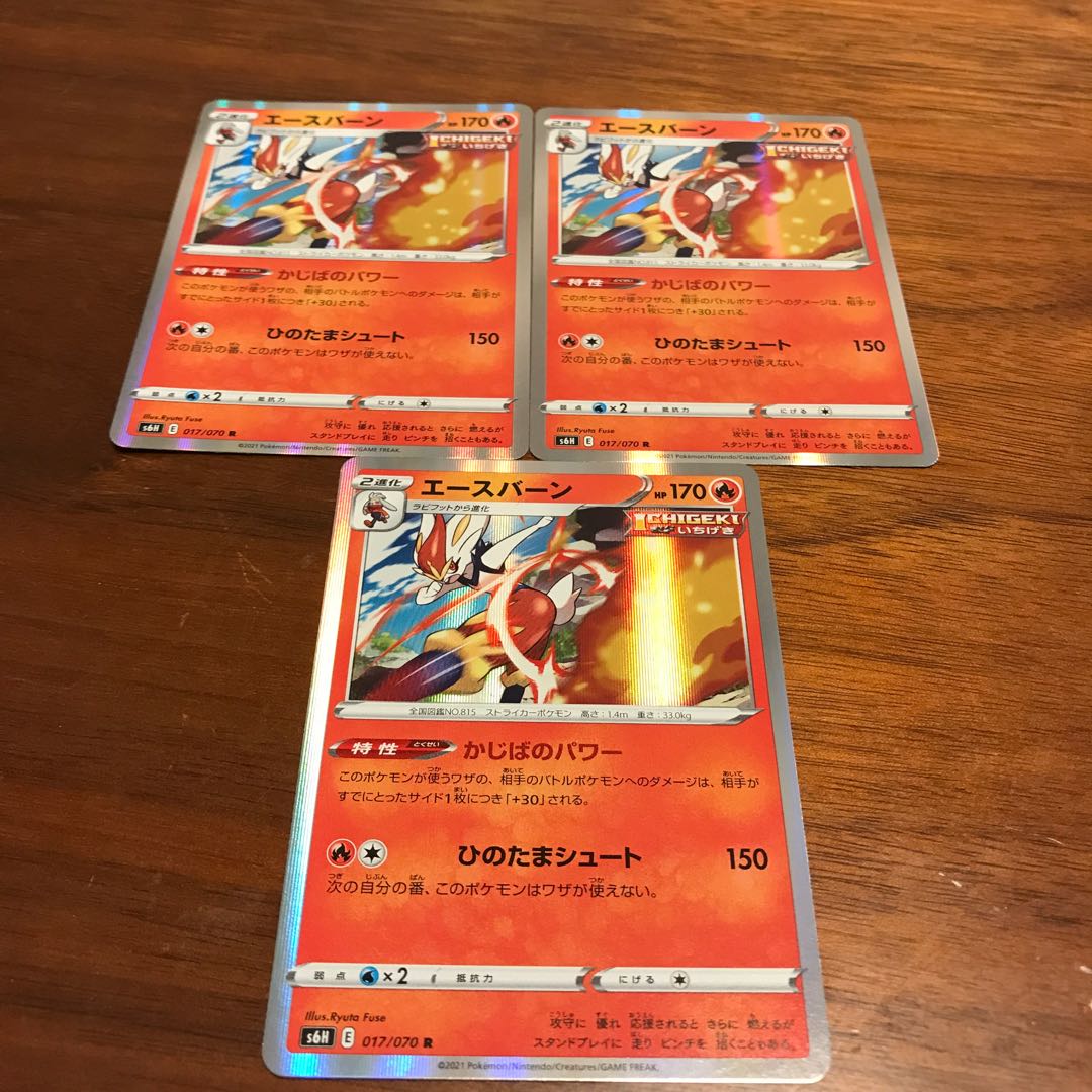 エースバーン R 3枚セット