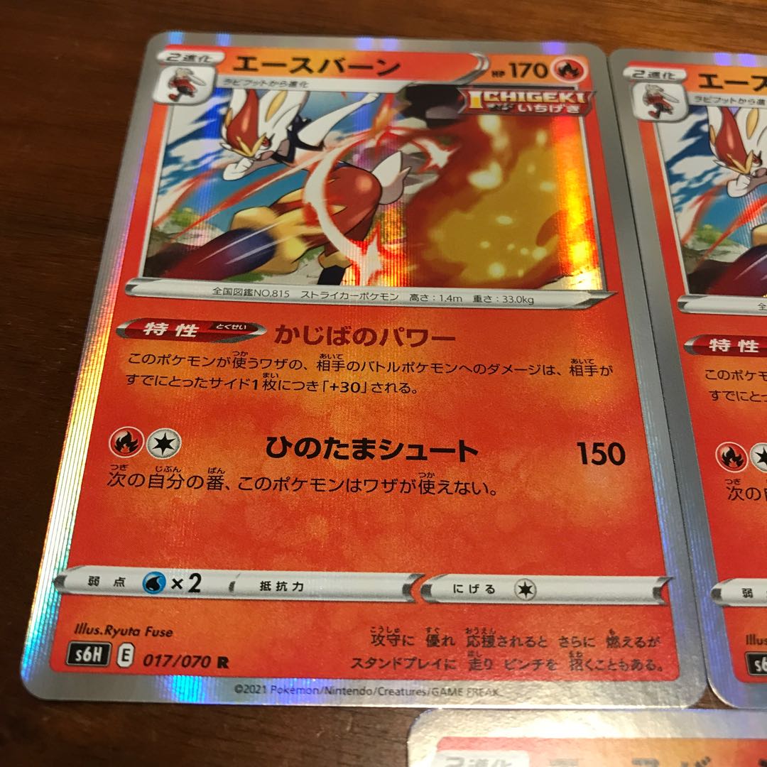 エースバーン R 3枚セット