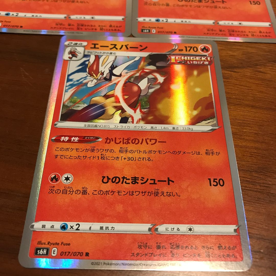 エースバーン R 3枚セット