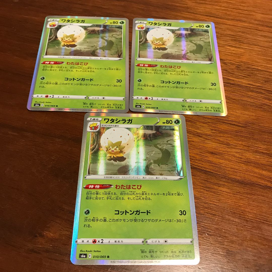 ワタシラガ R  3枚セット