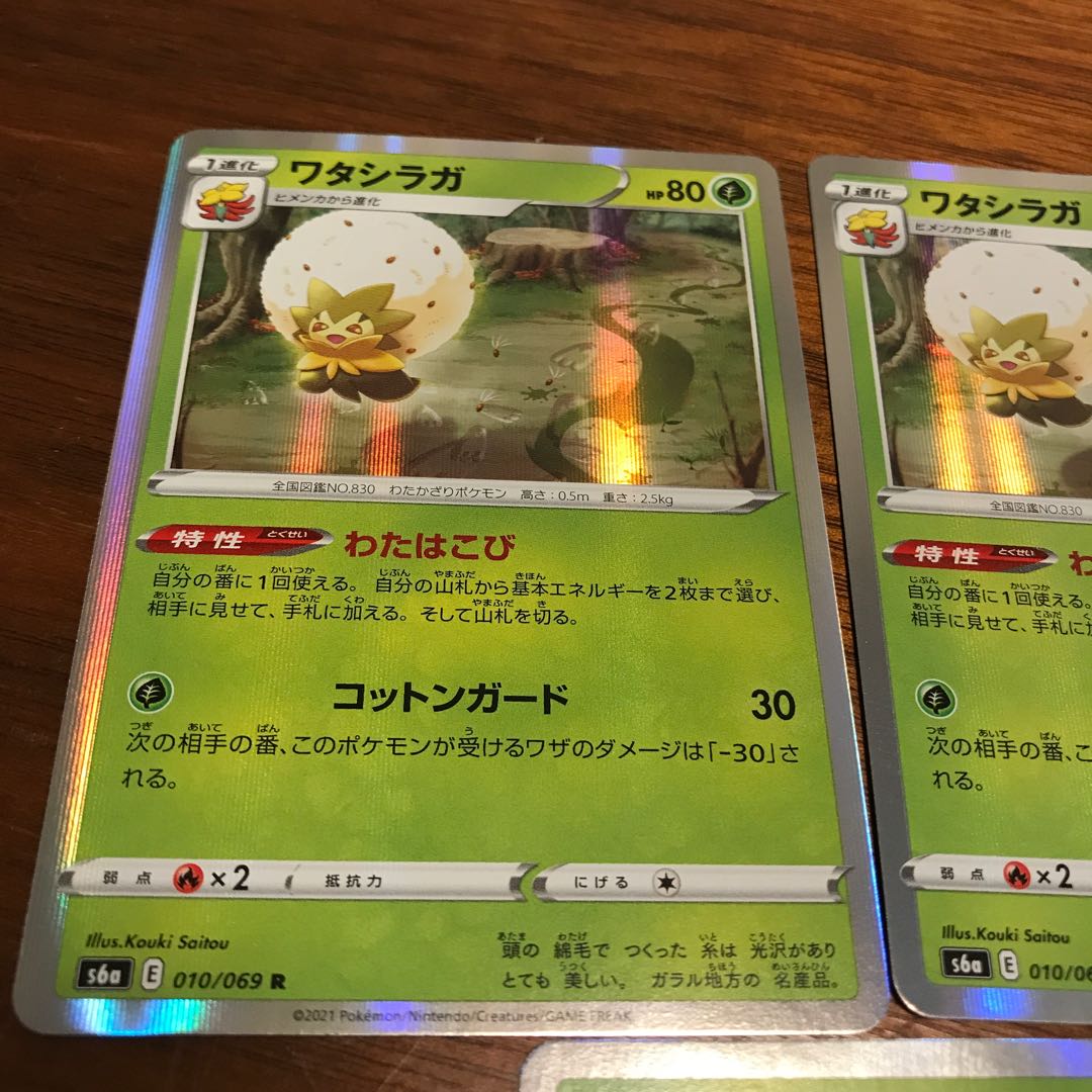 ワタシラガ R  3枚セット