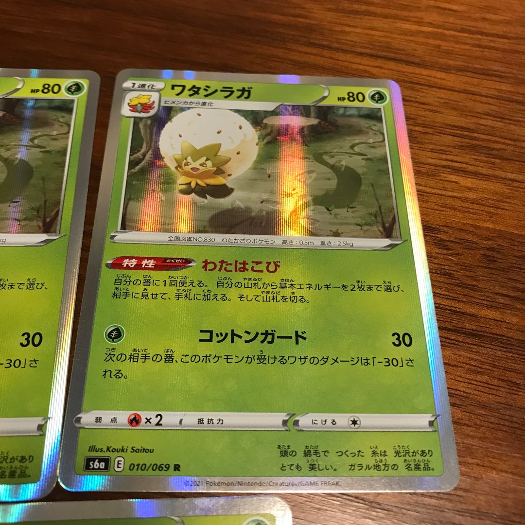 ワタシラガ R  3枚セット