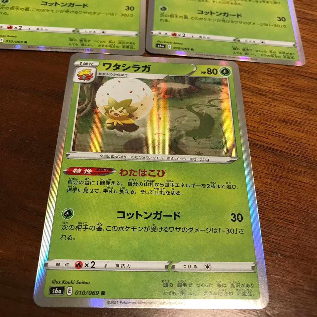 ワタシラガ R  3枚セット