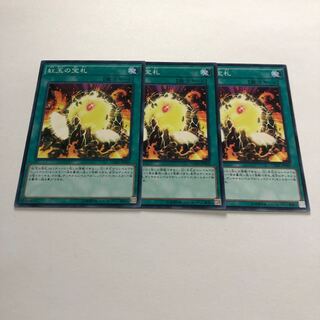 紅玉の宝札 ノーマル