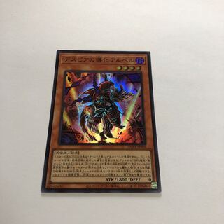 デスピアの導化アルベル スーパーレア