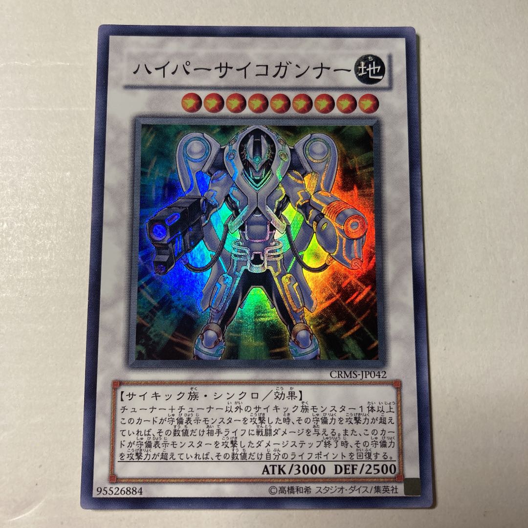 ハイパーサイコガンナー