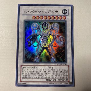 ハイパーサイコガンナー