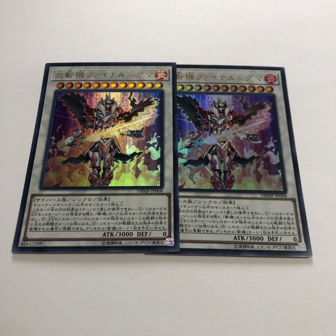 炎斬機ファイナルシグマ ウルトラレア