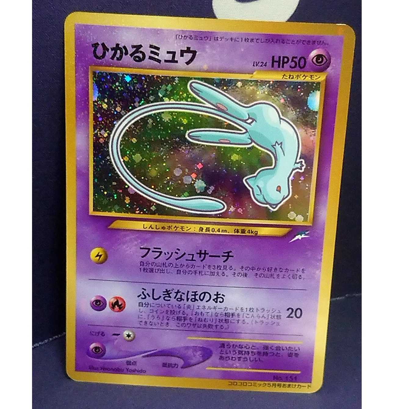 傷大　ひかるミュウ