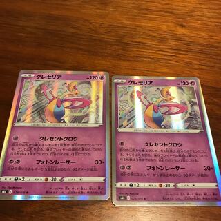 クレセリア R  2枚セット