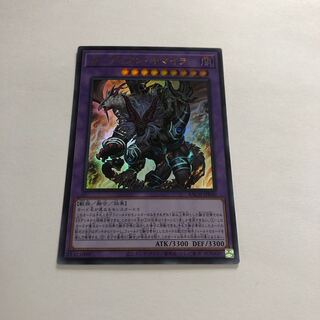 ガーディアン・キマイラ ウルトラレア