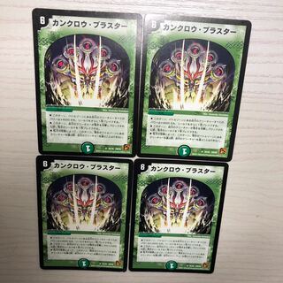 カンクロウブラスター