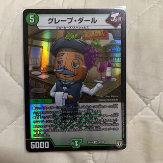 グレープダール