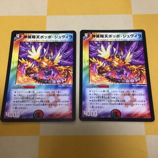 神滅翔天ポッポ・ジュヴィラ