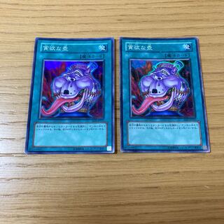 強欲で貪欲な壺 スーパーレア　2点セット