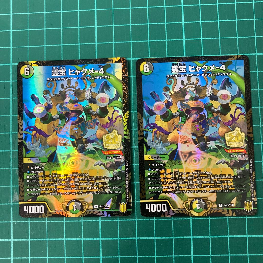 霊宝 ヒャクメ-4