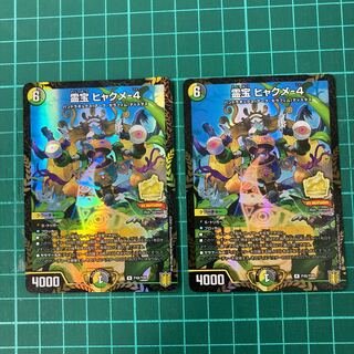 霊宝 ヒャクメ-4