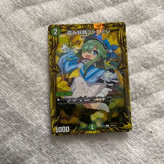 Jasmine, the Hazy Fairy (20th SP Rare Spec.)