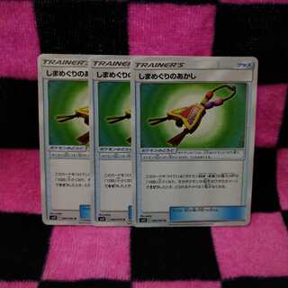 しまめぐりのあかし 3枚