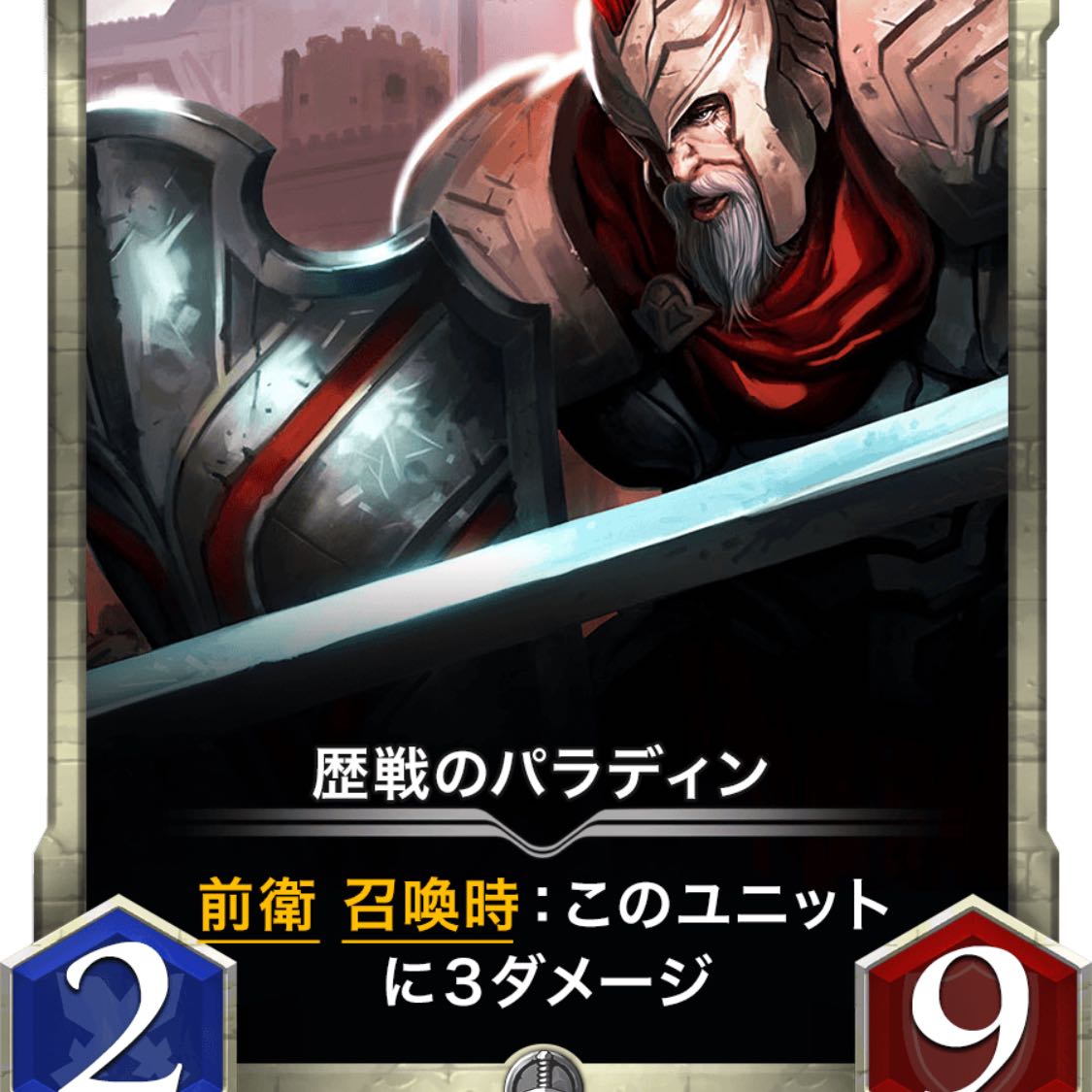 歴戦のパラディン