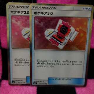 ポケギア・カウンターゲイン・メタルコアバリア