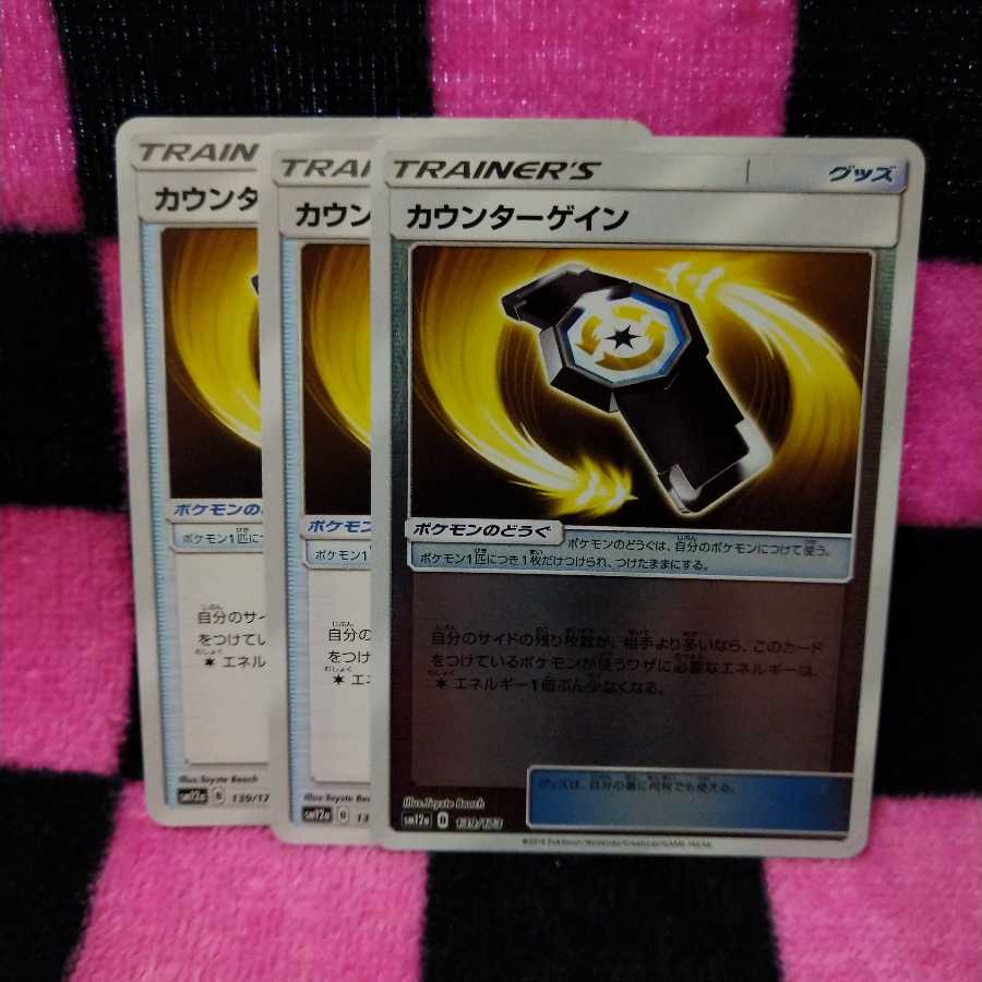 ポケギア・カウンターゲイン・メタルコアバリア