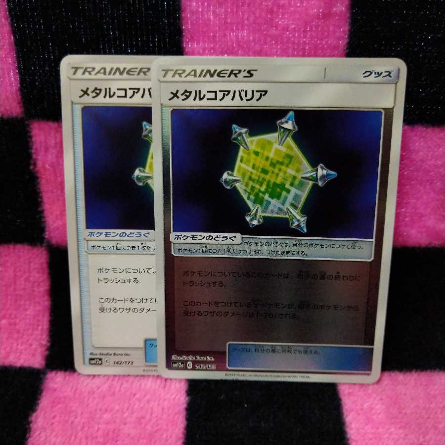 ポケギア・カウンターゲイン・メタルコアバリア