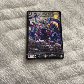 大魔王 ウラギリダムス