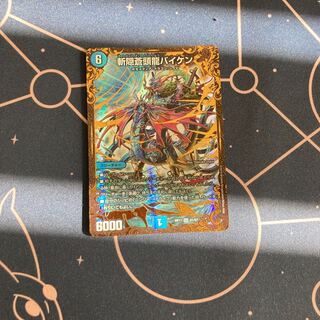 斬隠蒼頭龍バイケン