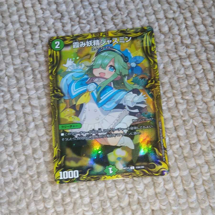 霞み妖精ジャスミン(20thレア仕様)