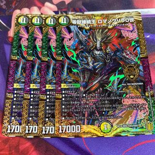 零獄接続王 ロマノグリラ0世