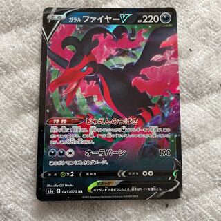 ガラルファイヤーV