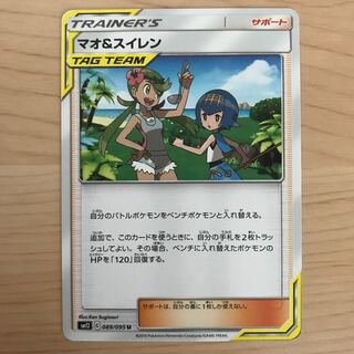 【1枚200円】マオ&スイレン　sm12 在庫48枚