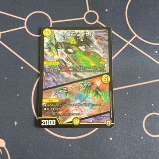 奇石 ミクセル｜ジャミング・チャフ