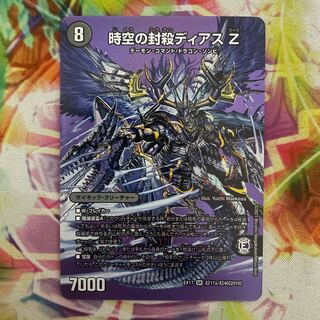 時空の封殺ディアス Z｜殲滅の覚醒者ディアボロス Z