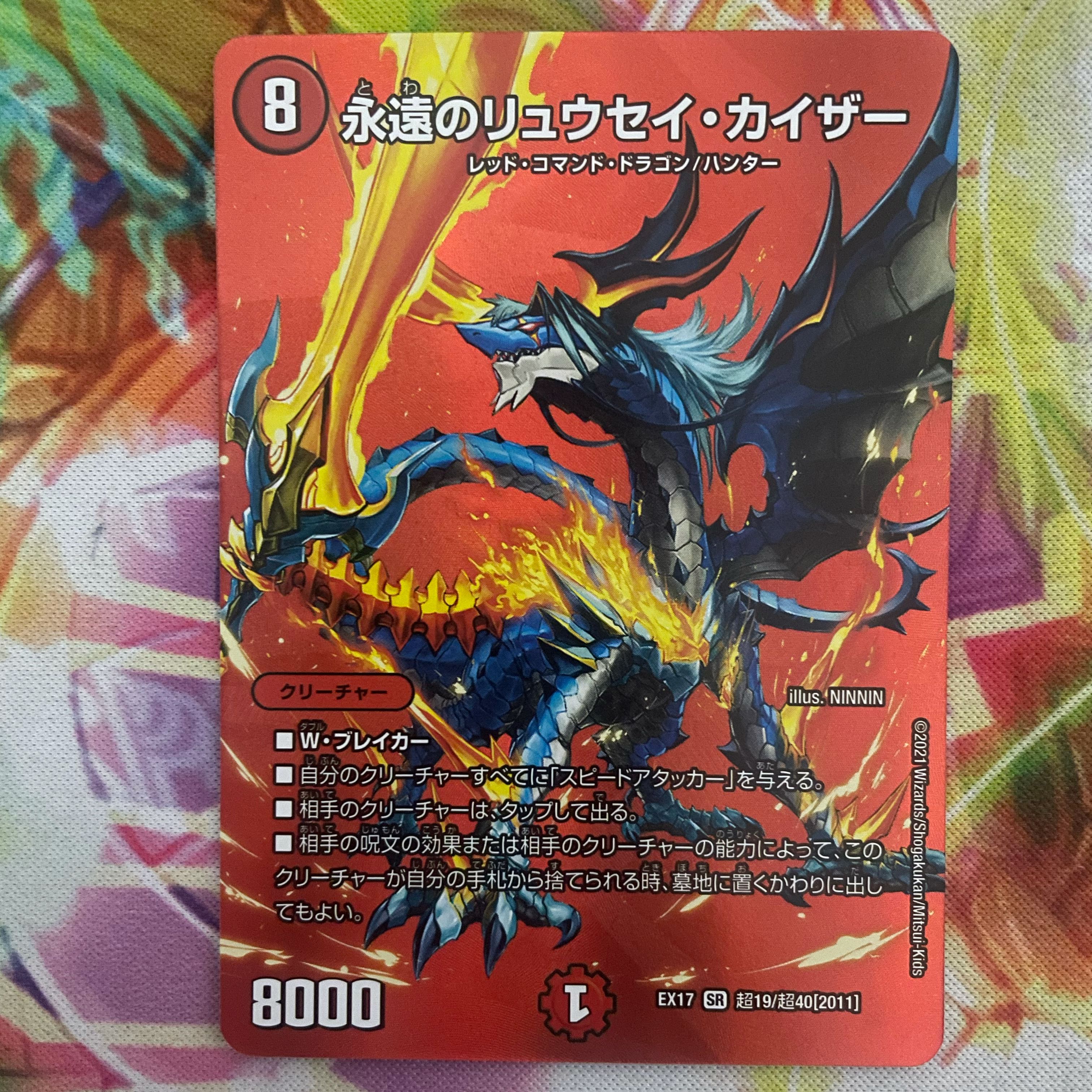 永遠のリュウセイ・カイザー