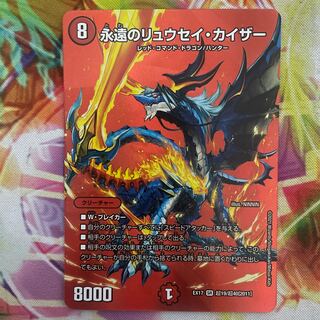 永遠のリュウセイ・カイザー