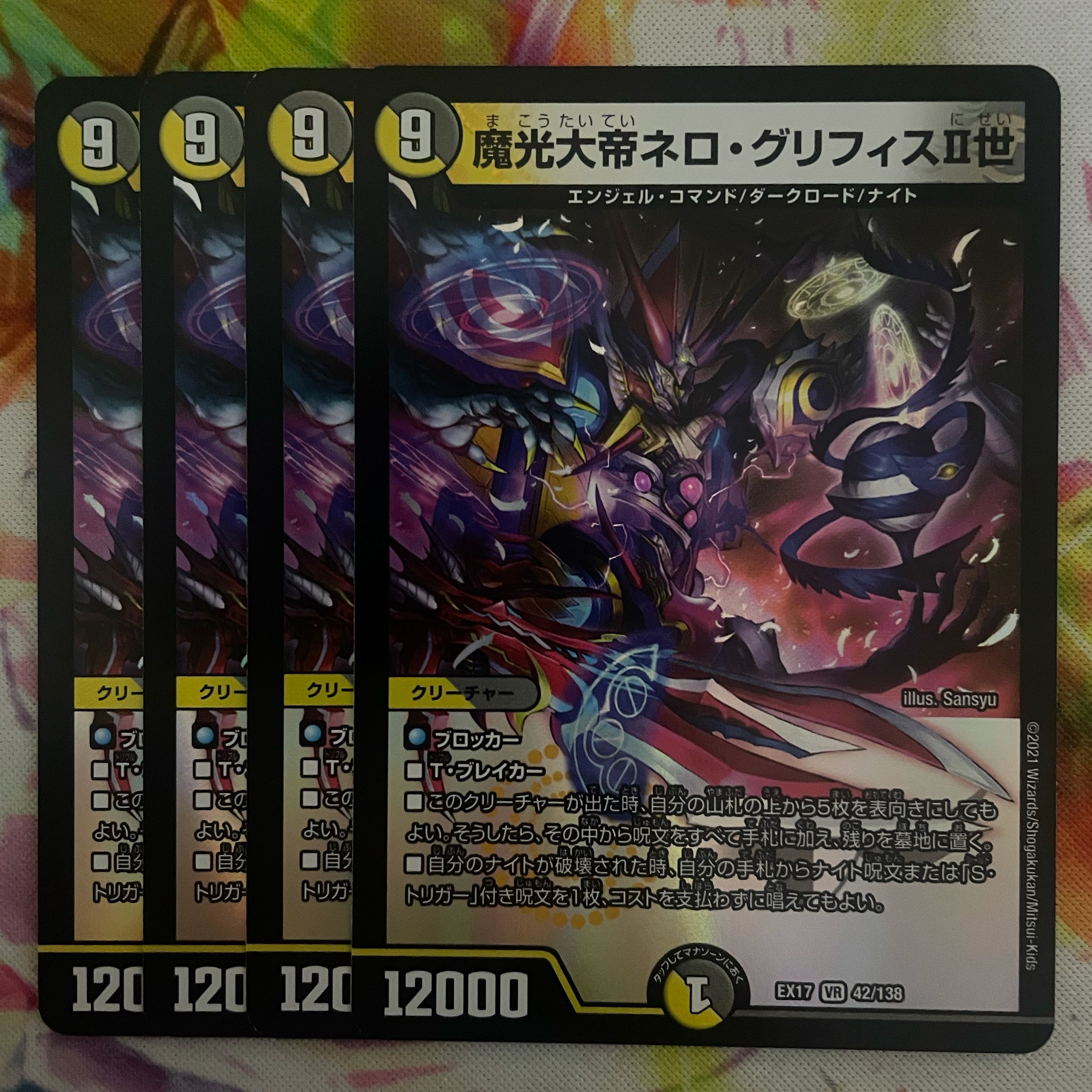 魔光大帝ネロ・グリフィスII世