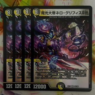 魔光大帝ネロ・グリフィスII世