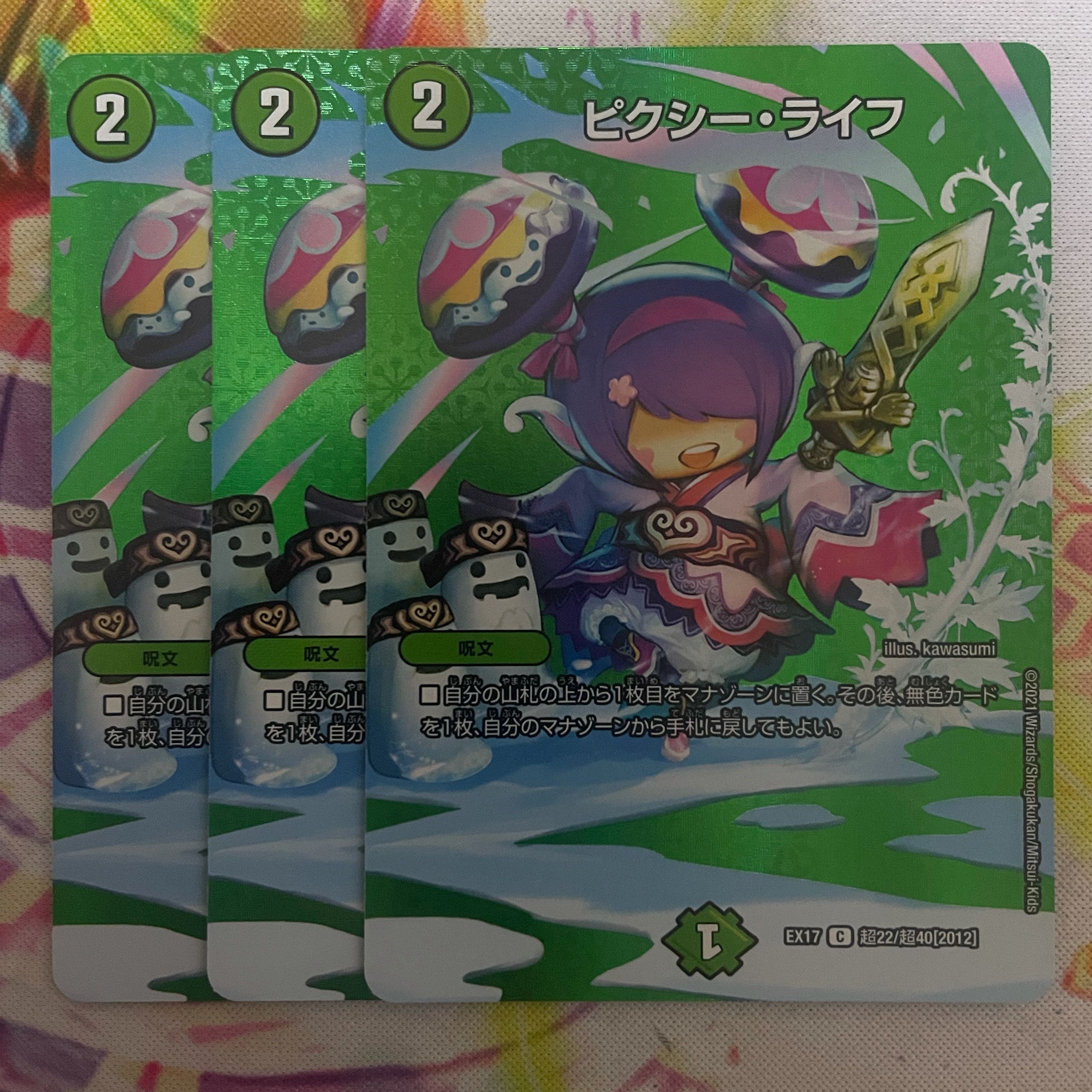 ピクシー・ライフ C-foil