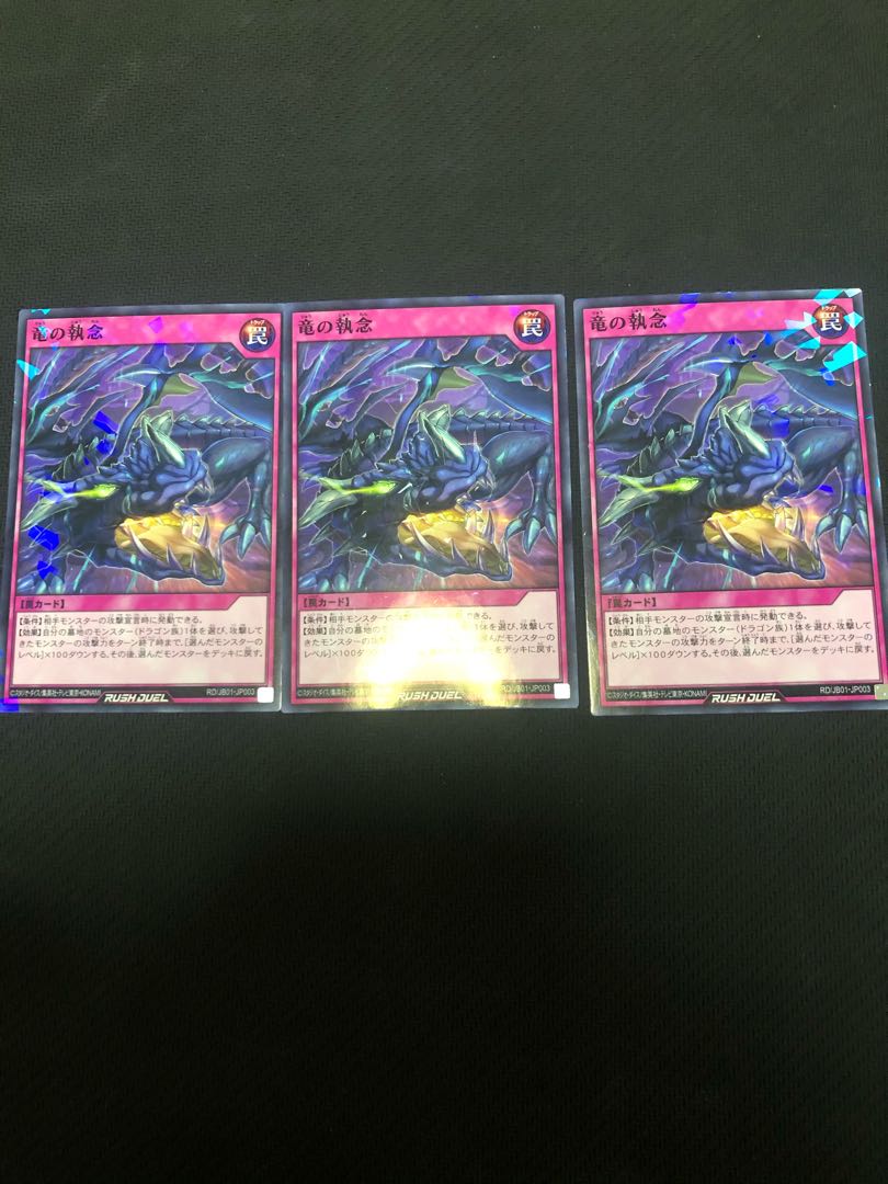 Yu-Gi-Oh Rush Duel Tenacity of the Dragon Tenacity of the Dragon 3 copies