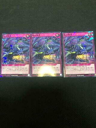 Yu-Gi-Oh Rush Duel Tenacity of the Dragon Tenacity of the Dragon 3 copies